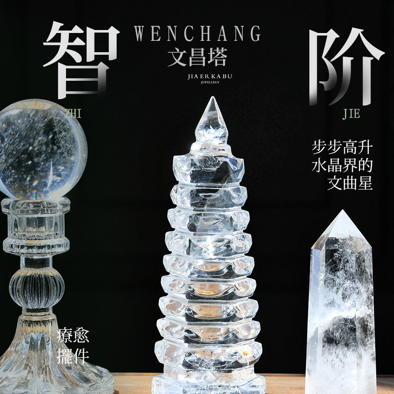 智阶·天然白水晶文昌塔7层塔9层塔书桌雕件摆件