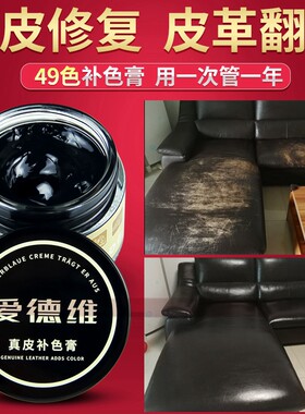修复翻新沙发皮包磨损油漆染色剂