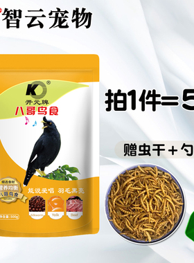 开元鸟食八哥鸟食饲料鹩哥伯劳料八哥鸟粮海八哥专用饲料营养食粮
