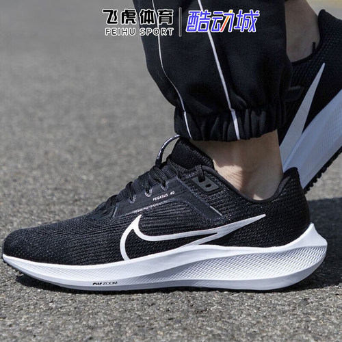 Nike耐克男鞋新款AIR PEGASUS40飞马透气休闲运动跑步DV3853-001