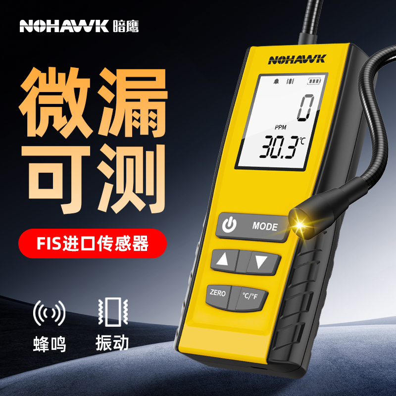 暗鹰空调漏氟检测仪制冷剂检漏仪氟利昂冷媒空调检漏工具查漏神器