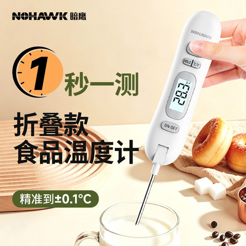 暗鹰食品温度计食物烘焙测牛排油温水温奶温探针式婴儿洗澡厨房