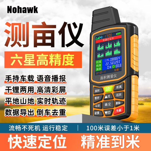 量地测亩仪高精度手持gps测量仪收割机车载土地面积测量仪计亩器