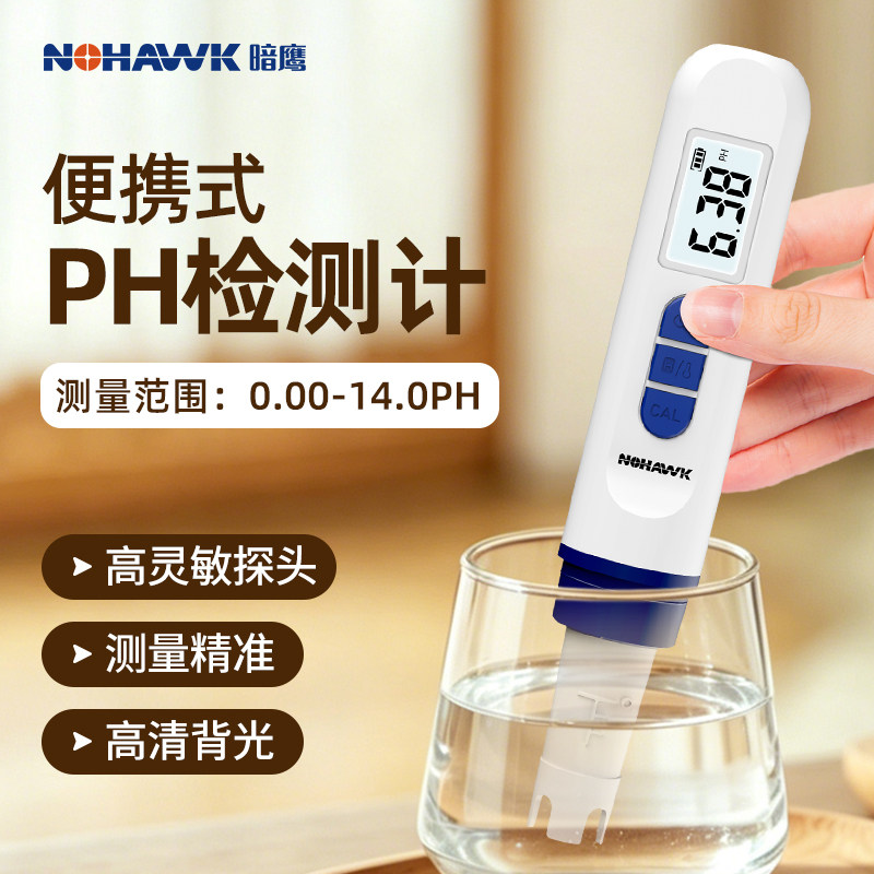 暗鹰ph值测试仪酸碱度高精度水质检测笔水族鱼缸PH计便携式仪器
