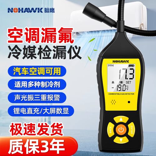 暗鹰冷媒测漏仪氟利昂检漏仪制冷剂卤素雪种检漏仪昂空调检漏工具
