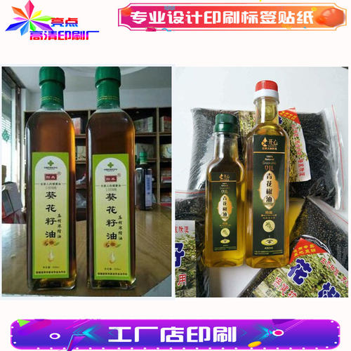 葵花籽油花椒油贴纸标签定制葡萄籽油花生油核桃山茶油不干胶印刷