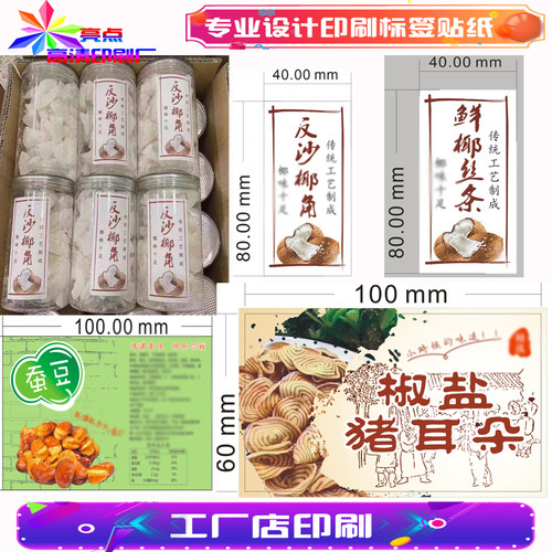 贴纸雪花酥标签不干胶