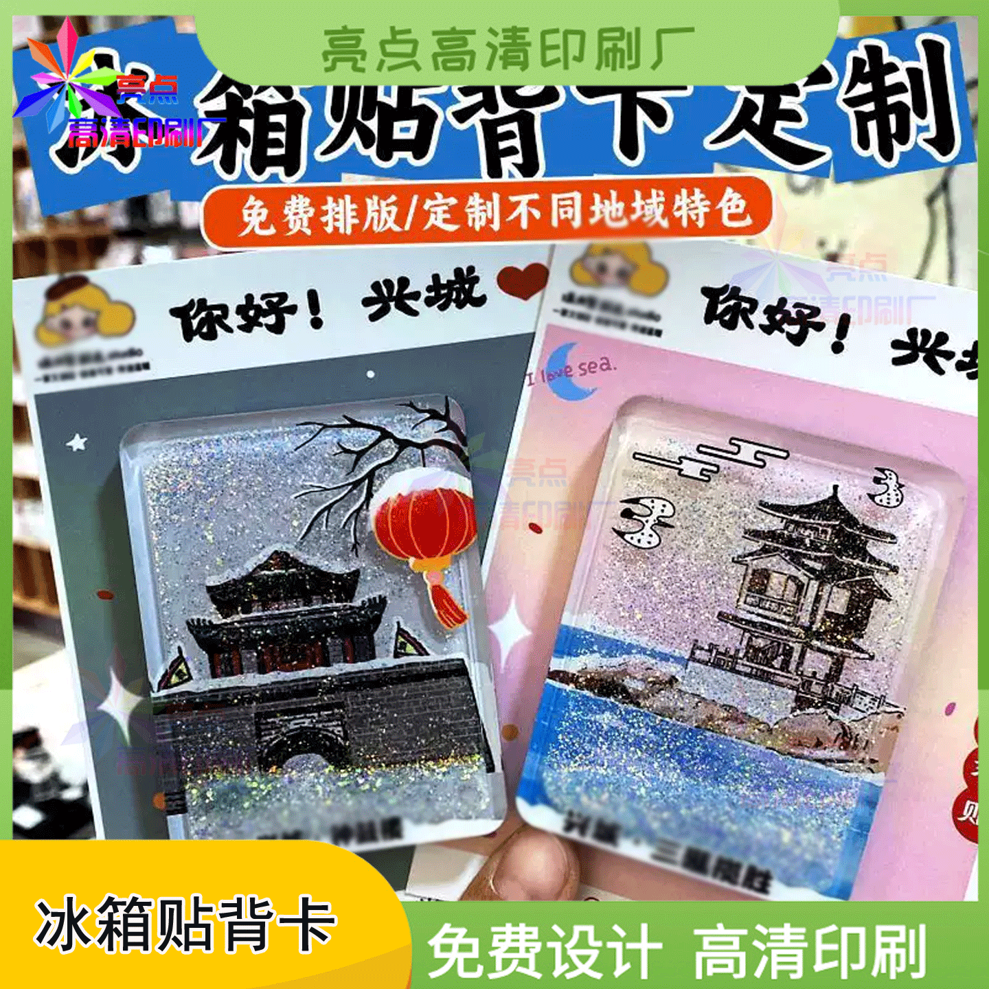 定制景点流沙冰箱贴烫哑金背卡电影电视剧片段徽章卡片设计印刷