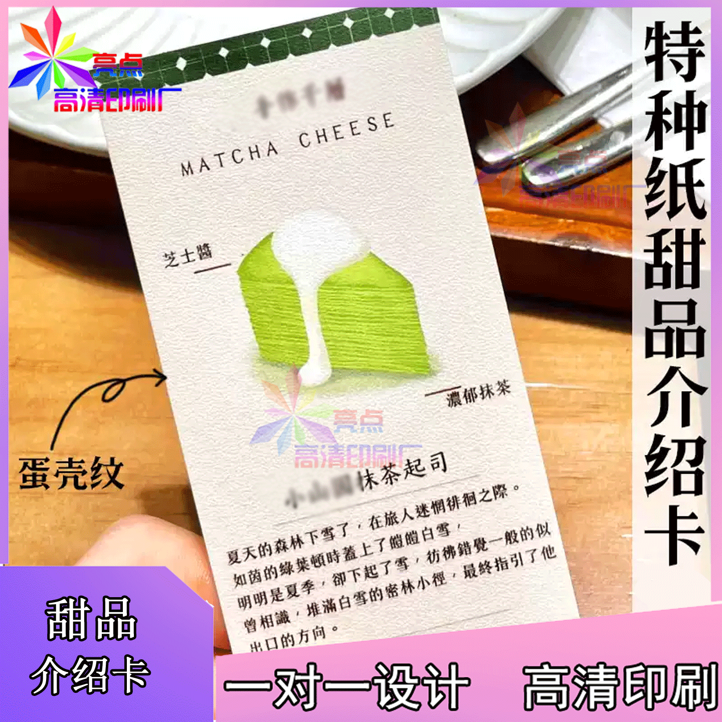 定制抹茶千层蛋壳纹烫亮uv卡片圣诞蛋糕烫银贴纸贝果商标设计印刷