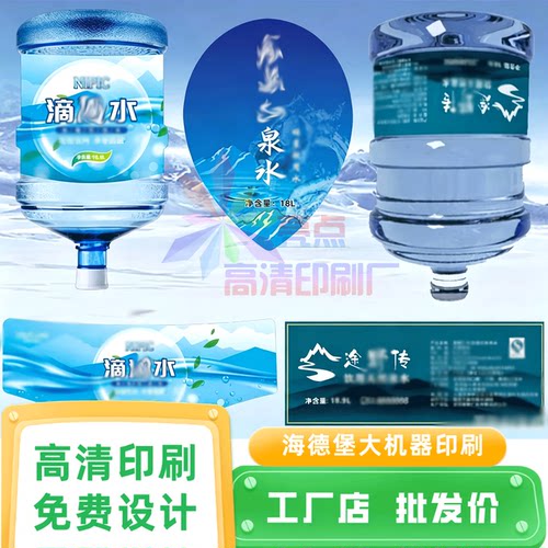 印刷桶装山泉水烫金标签桶装水镭射银贴纸定做透明PVC纯净水商标