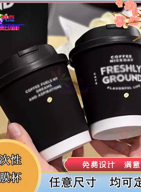 定制咖啡店黑卡纸烫亮uv双层淋膜杯饮品店手绘一次性外卖杯印刷