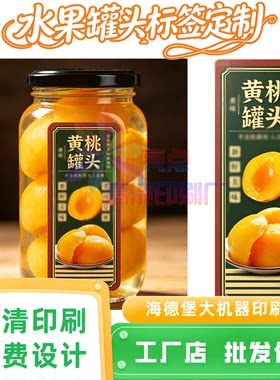 设计黄桃罐头标签印刷芒果汁珠光膜贴纸青提吊牌杨桃商标烫镭射银