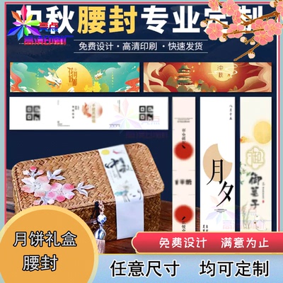 定制中秋节白纸卡复古风烫银腰封礼品包装伴手礼logo标签设计印刷