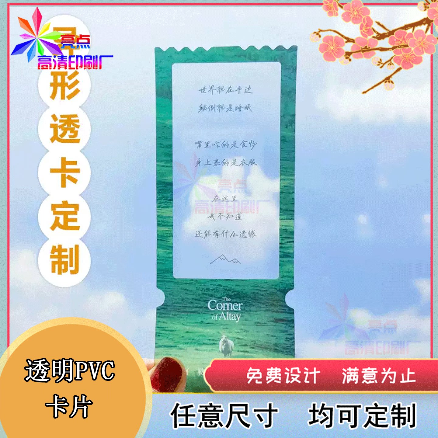 定制邮票风格透明PVC异型卡片开学季校园打卡景点镂空明信片印刷图片