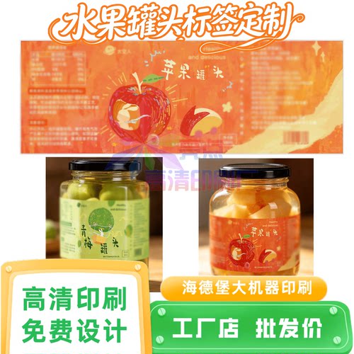定做苹果罐头商标设计青梅汁烫金瓶贴草莓果酱贴纸水果礼盒封口贴