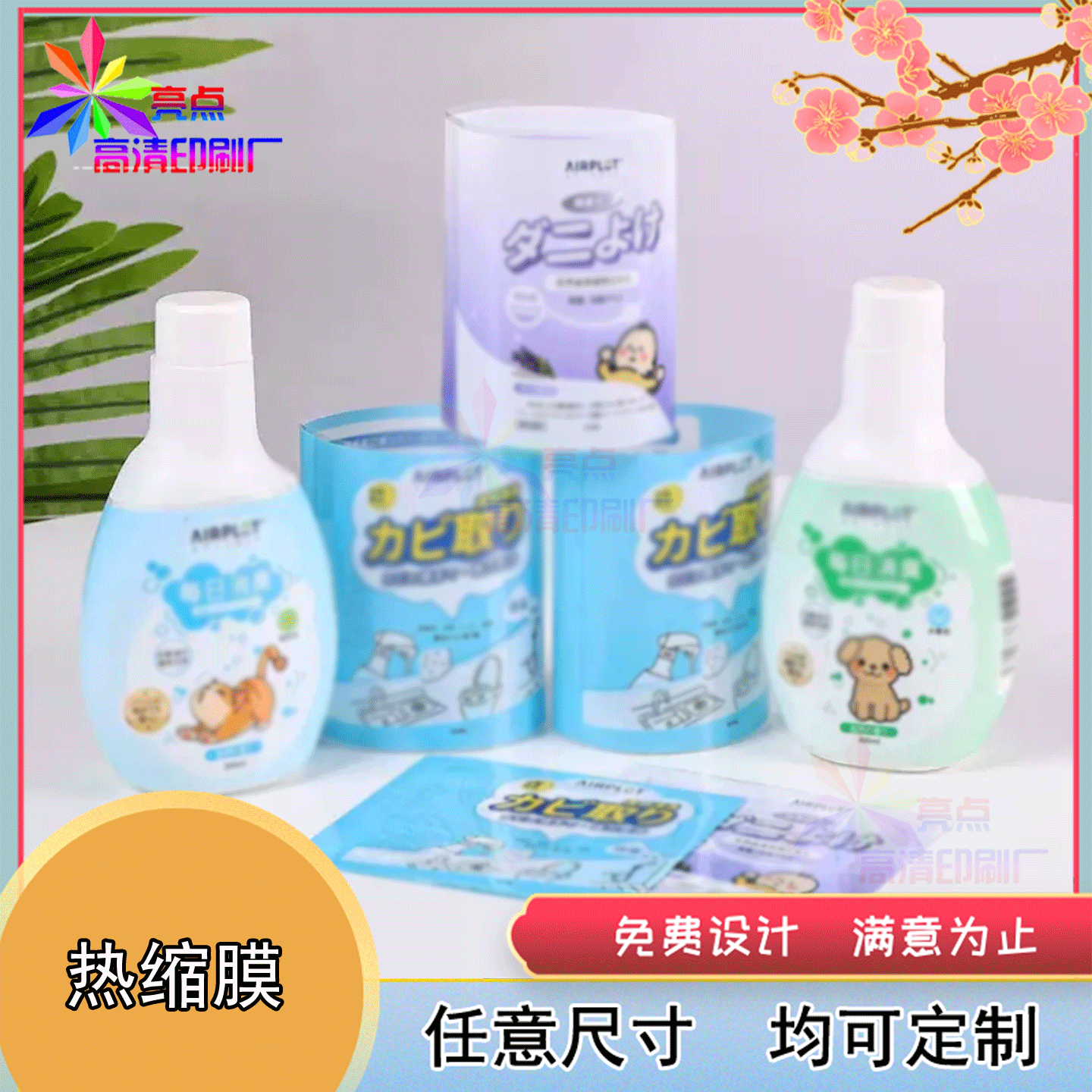 定制宠物沐浴露PVC热收缩膜洗面奶pet套标卷筒标机器贴设计印刷