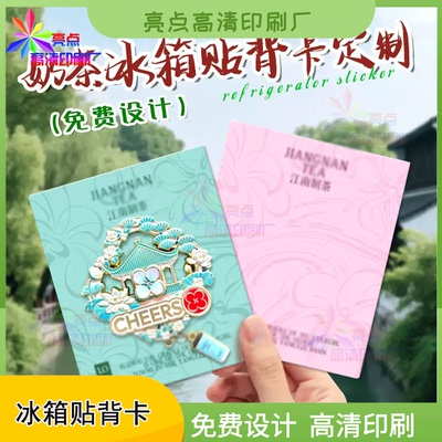定制奶茶店冰箱贴烫哑金背卡文创徽章自封袋异形对折卡设计印刷