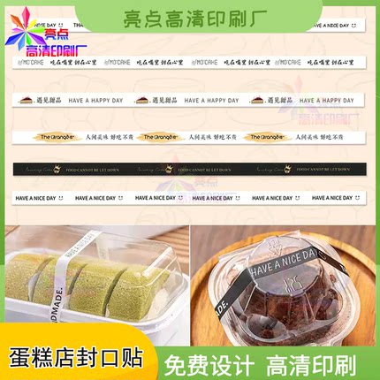 定制抹茶毛巾卷打包盒长条封口贴板栗饼烫镭射银异型贴纸印刷