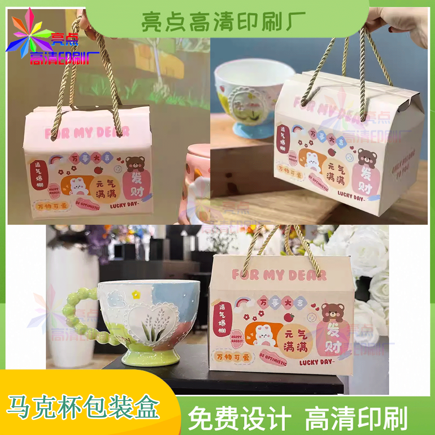 定制陶瓷杯手绘卡通款手提包装盒文创雪糕透明窗烫金扣底盒印刷
