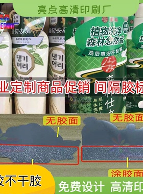 定制沐浴露pp合成材质半胶不干胶洗洁精珠光膜两头带胶标签印刷