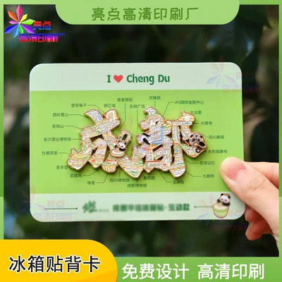定制亚克力冰箱贴白卡纸烫金背卡文创徽章包装地标卡头卡片印刷