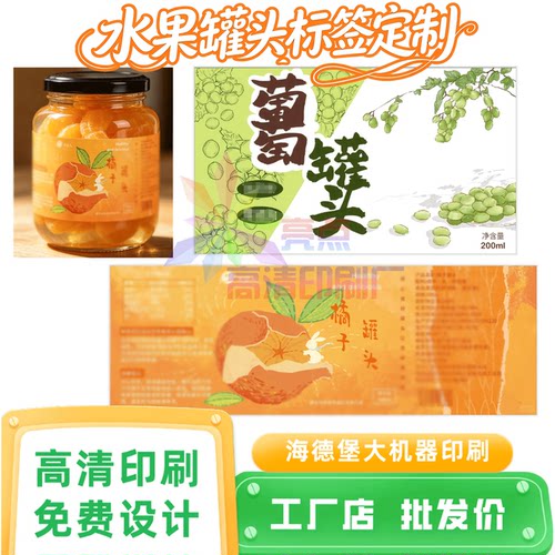 设计橘子罐头珠光膜贴纸印刷西柚烫金吊牌石榴酒镭射标签西瓜腰贴