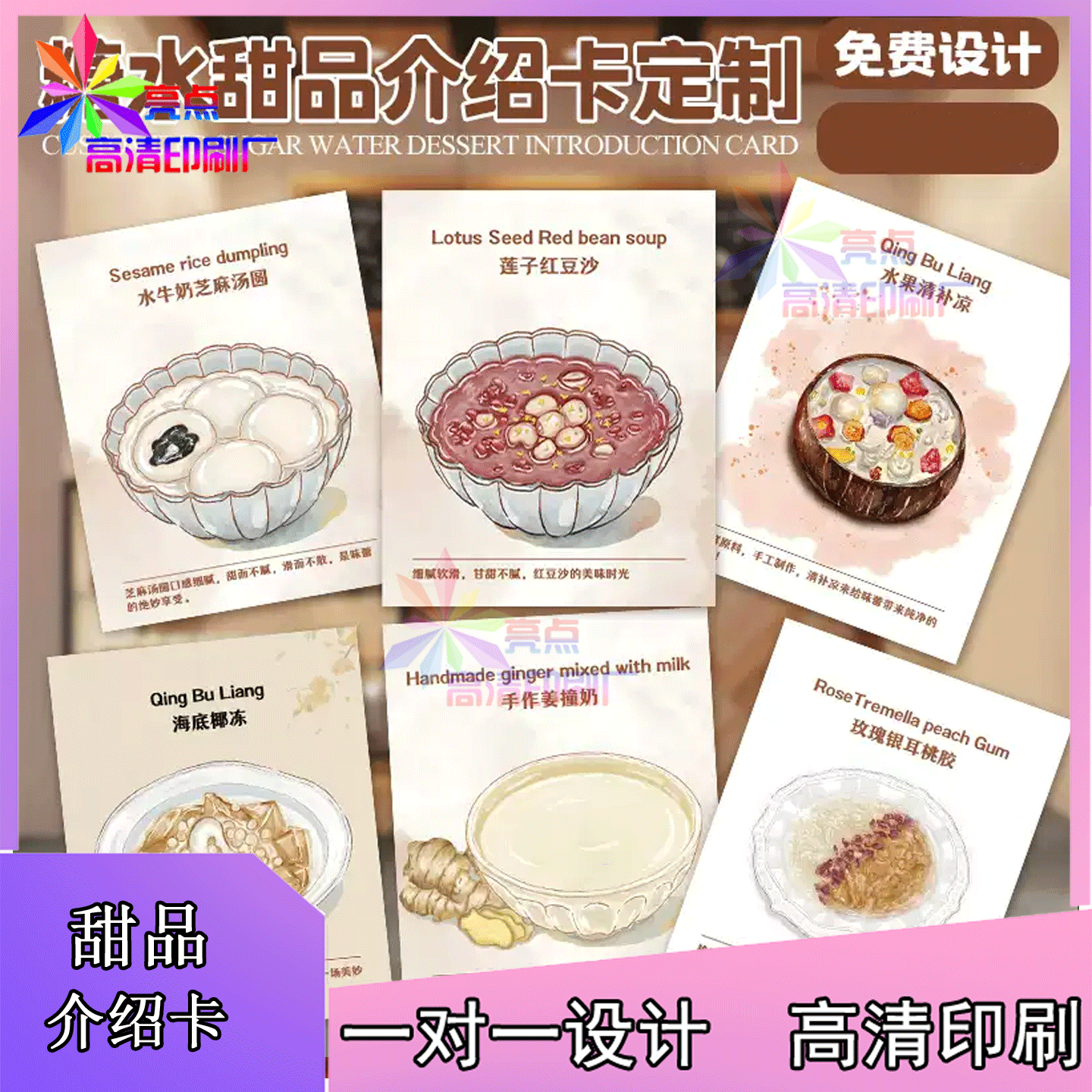 定制莲子红豆沙局部亮uv展示卡麻辣烫白色PVC异型菜品说明卡印刷