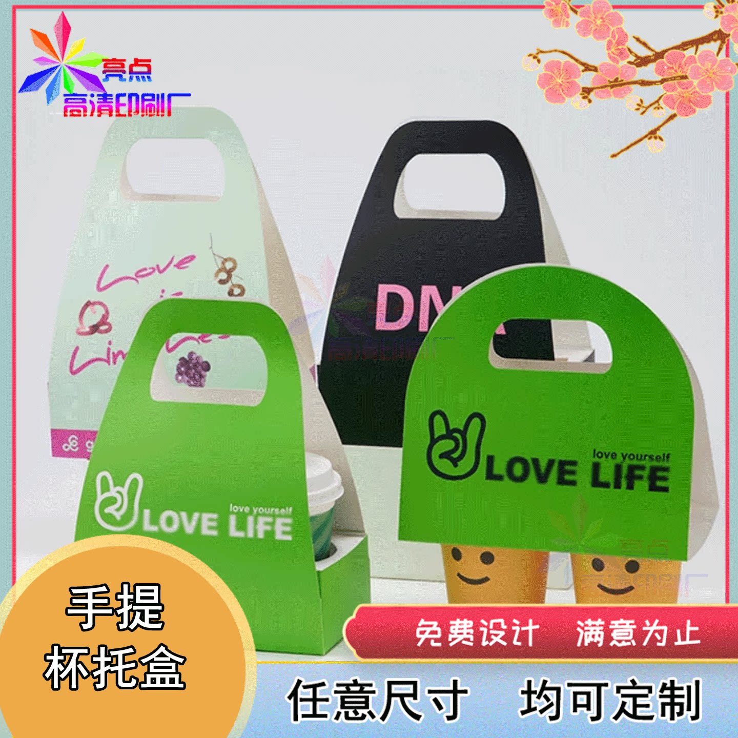 定制咖啡店简易风手提外卖盒奶茶店白卡纸手柄镂空杯套设计印刷