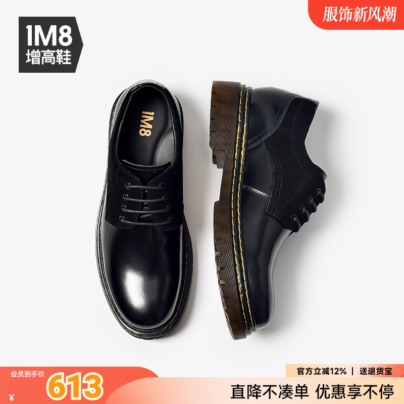 1M8拼接内增高男士皮鞋