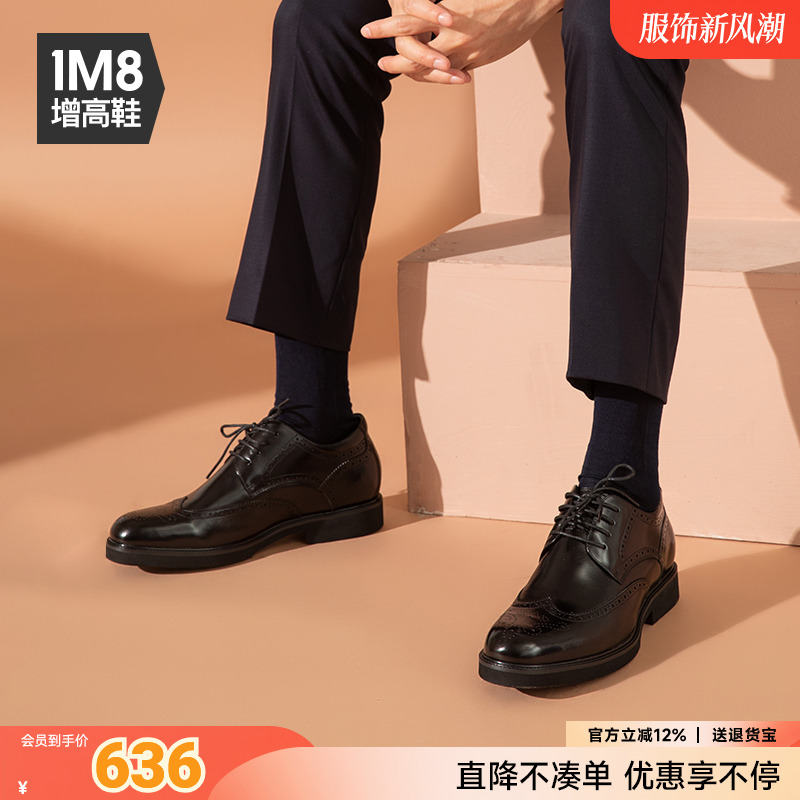 1m8厚底透气夏季商务风百搭皮鞋