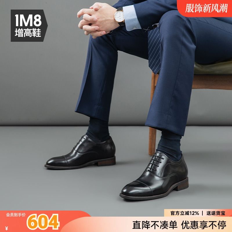 1M8内增高三接头正装通勤皮鞋