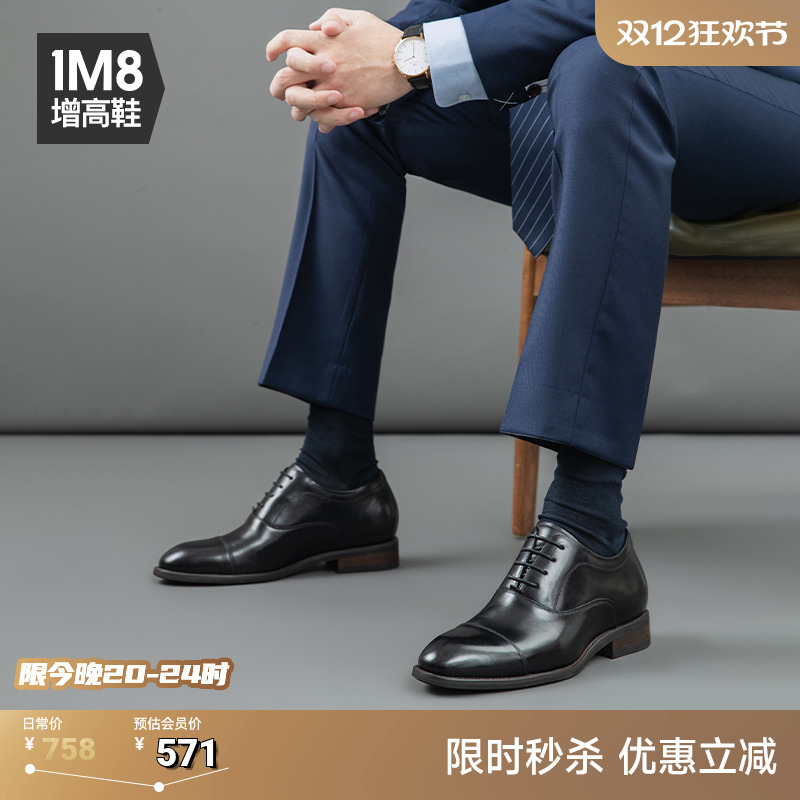 1M8内增高三接头正装通勤皮鞋