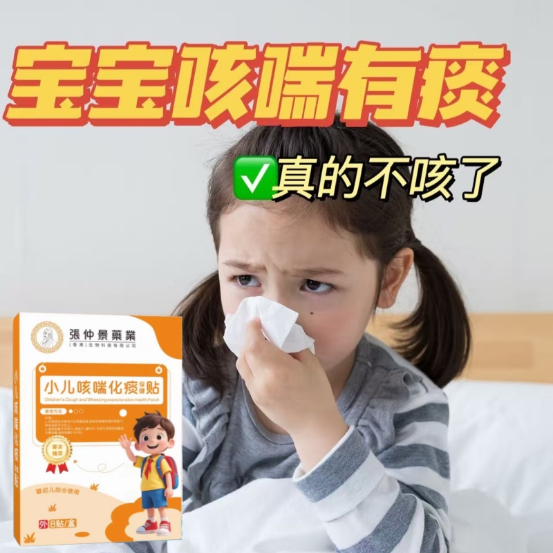 张仲景小儿咳喘贴宝宝干咳夜咳