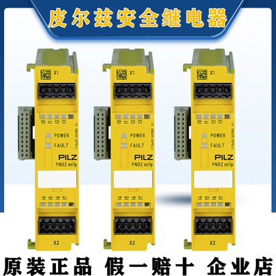 PILZ皮尔兹安全继电器扩展模块