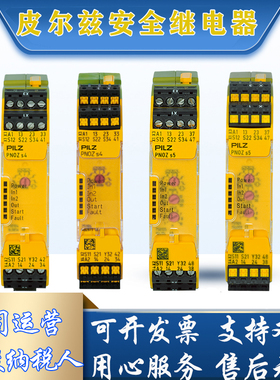 PiLZ皮尔兹安全继电器S4750104 751104 750105 751105 PNOZ S4 S5