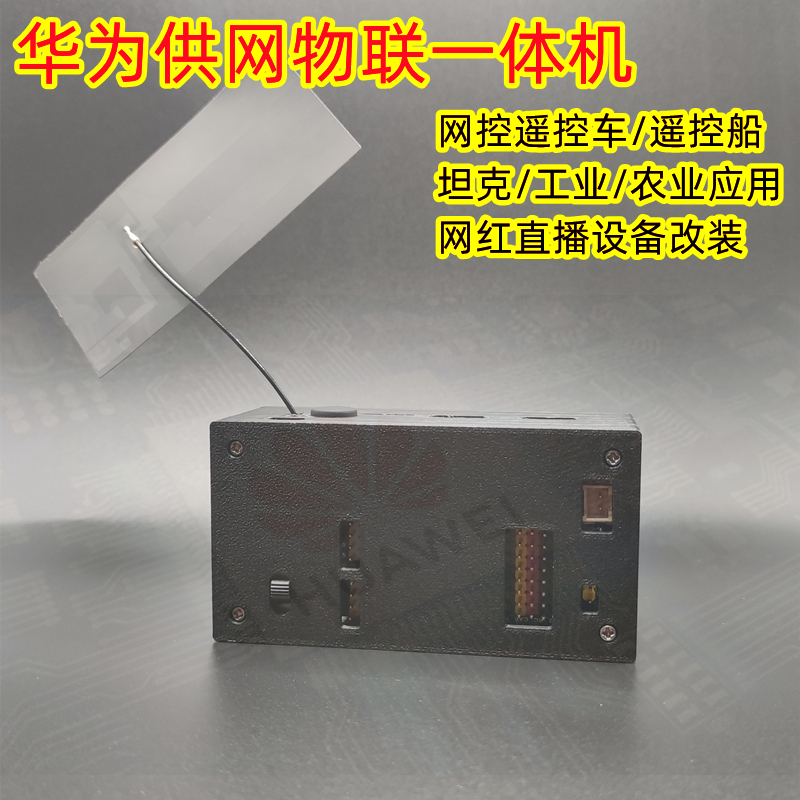 4G远程遥控车模块飞宇智控插卡一体机八通道网红直播RC改装件全套