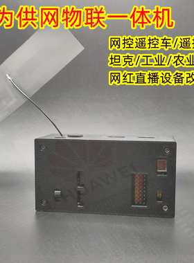 4G远程遥控车模块飞宇智控插卡一体机八通道网红直播RC改装件全套