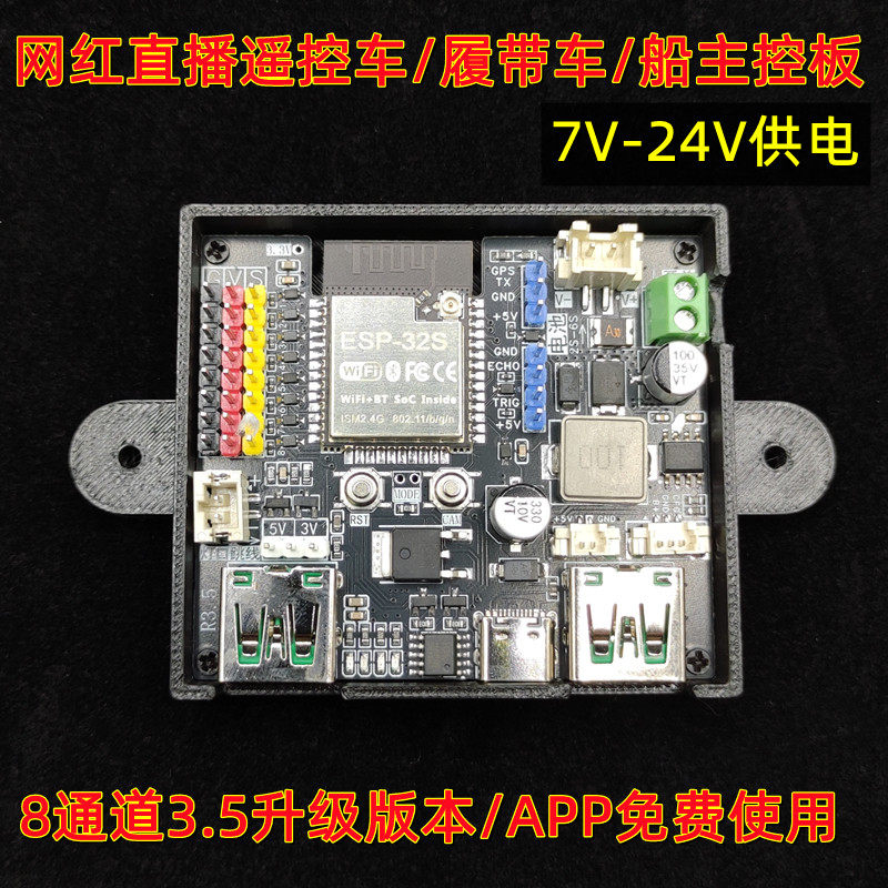 场地WiFi远程遥控车改装主板8通图片