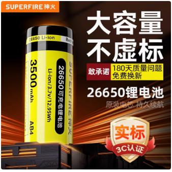 神火26650锂电池3.7v/4.2v大容量可充电强光手电筒专用动力锂电池