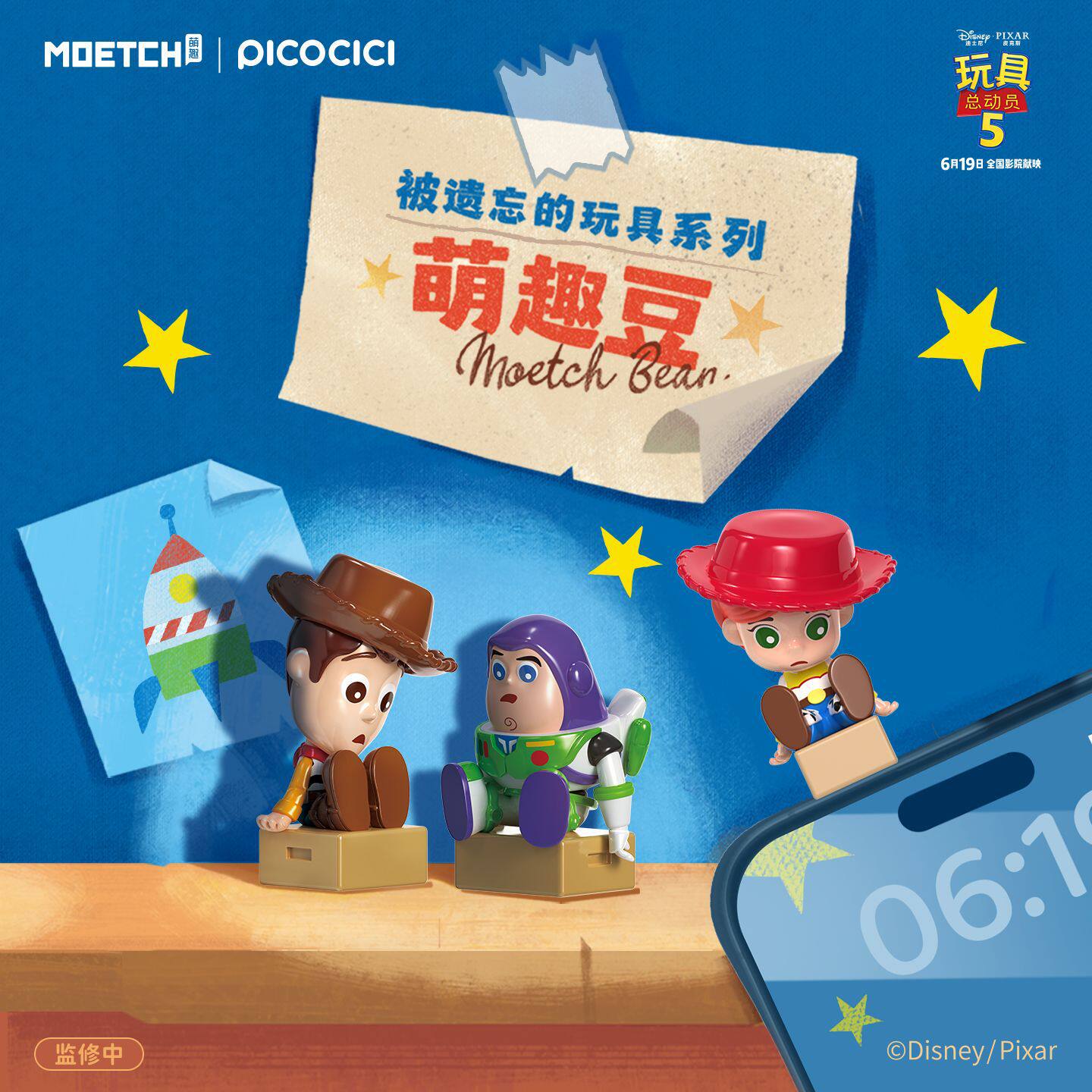 迪士尼玩具总动员被遗忘的玩具系列萌趣豆盲盒胡迪巴斯光年礼物
