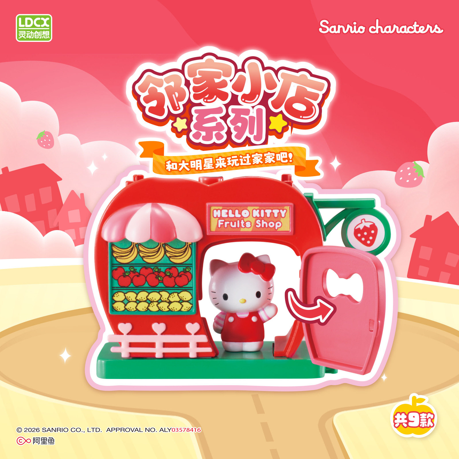 正版三丽鸥家族邻家小店系列盲盒hellokitty过家家玩具女孩礼物