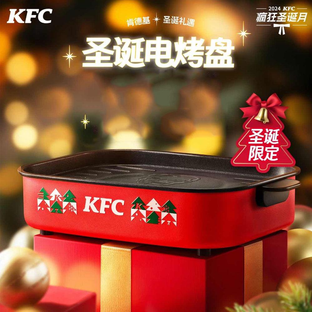 肯德基圣诞联名电烤盘二人容量