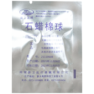 医用石蜡棉球石蜡油润滑导管导尿管胃管腔镜尿管表面润滑剂一次性