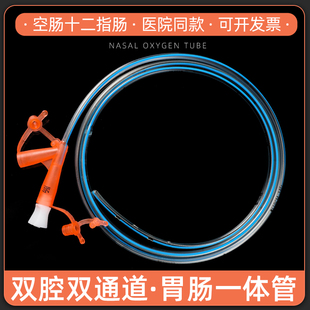 双腔双通道空肠十二指肠营养管经胃到肠一体管超滑涂层鼻胃肠管