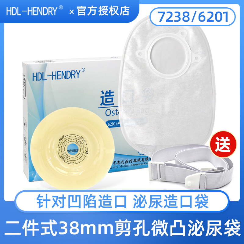 亨德利泌尿造口袋微凸7238/6201