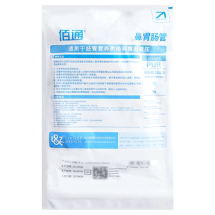 佰通Link-02-3胃管鼻饲管医用无菌带导丝鼻胃肠管长期经鼻流食管