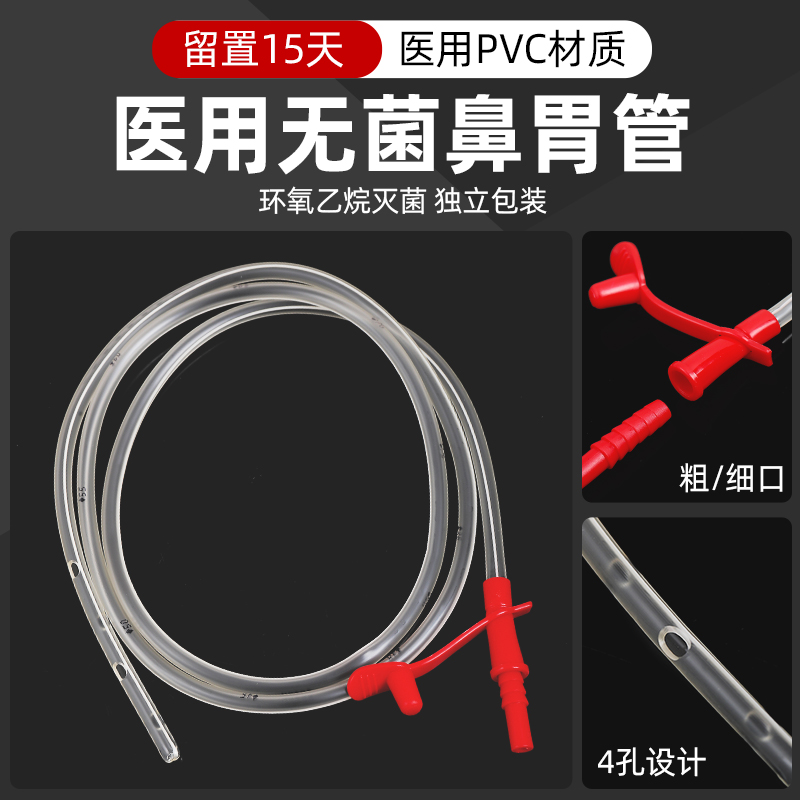 德尔医用鼻饲管胃管长期喂食管