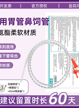 奥瑞索医用胃管鼻饲管导丝儿童成人流食管喂食鼻胃管长期非三个月