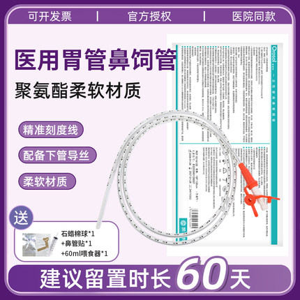 奥瑞索医用胃管鼻饲管导丝儿童成人流食管喂食鼻胃管长期非三个月