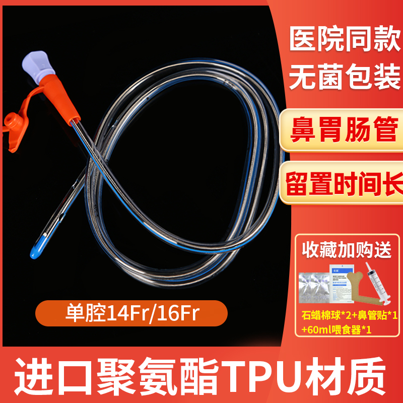 医用无菌胃管鼻饲管进口聚氨酯带导丝流食管喂食管胃肠减压长期